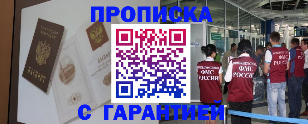 прописка законно в Арсеньеве