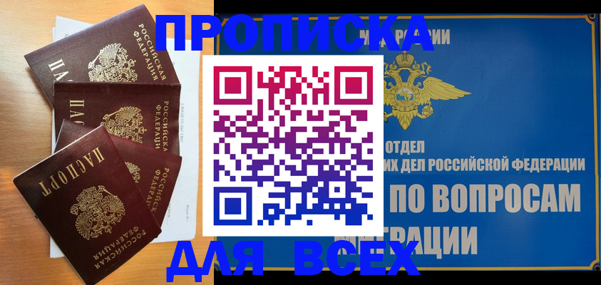 прописка для школы в Арсеньеве